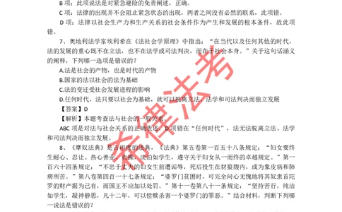 2009年司法考试真题答案及解析卷一_法考真题相关_真题（02-26）_1.客观题（2002-2025）_2002-2022真题（pdf版本推荐使用）_2002--2013（年份久远只做参考）_2009年
