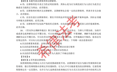 2009年司法考试真题答案及解析卷一_法考真题相关_真题（02-26）_1.客观题（2002-2025）_2002-2022真题（pdf版本推荐使用）_2002--2013（年份久远只做参考）_2009年