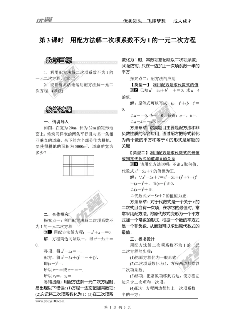 2.2.1第3课时用配方法解二次项系数不为1的一元二次方程1_湘教版初中数学课件_数学湘教版9上教案PPT课件配套资料_数学湘教版初中9年级上册--3.教案