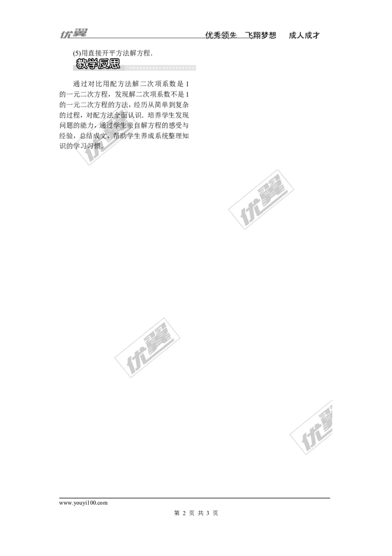 2.2.1第3课时用配方法解二次项系数不为1的一元二次方程1_湘教版初中数学课件_数学湘教版9上教案PPT课件配套资料_数学湘教版初中9年级上册--3.教案