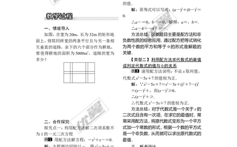 2.2.1第3课时用配方法解二次项系数不为1的一元二次方程1_湘教版初中数学课件_数学湘教版9上教案PPT课件配套资料_数学湘教版初中9年级上册--3.教案