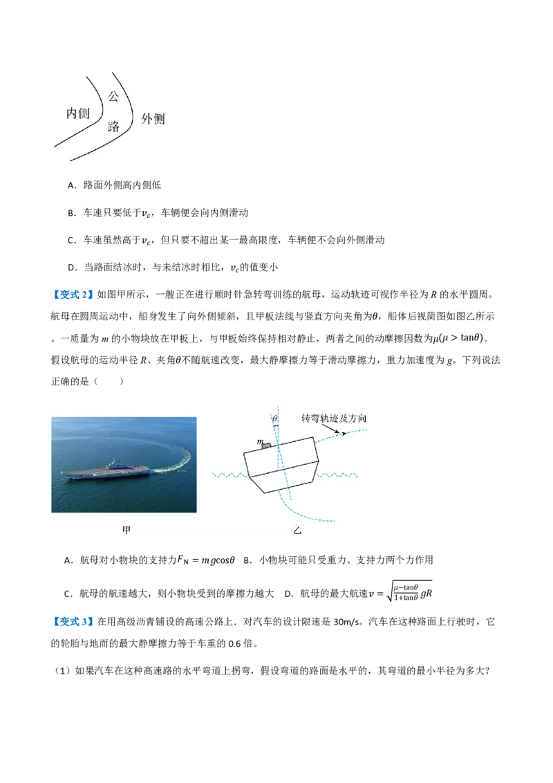 4.生活中的圆周运动（举一反三讲义）（原卷版）_2026高考物理_222026版物理《高考一轮复习举一反三》全国版_2026《高中物理&bull;举一反三系列》必修二(RJ)_第六章圆周运动