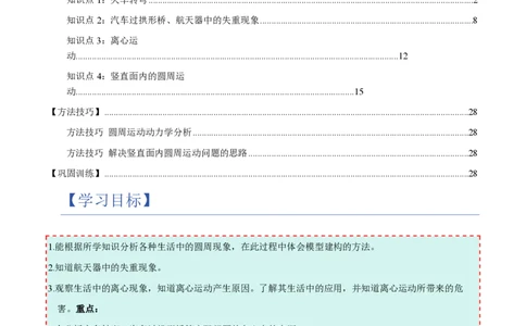 4.生活中的圆周运动（举一反三讲义）（原卷版）_2026高考物理_222026版物理《高考一轮复习举一反三》全国版_2026《高中物理&bull;举一反三系列》必修二(RJ)_第六章圆周运动