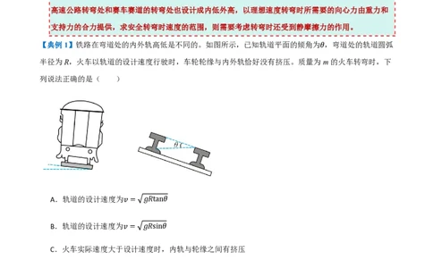 4.生活中的圆周运动（举一反三讲义）（原卷版）_2026高考物理_222026版物理《高考一轮复习举一反三》全国版_2026《高中物理&bull;举一反三系列》必修二(RJ)_第六章圆周运动