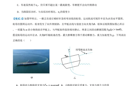 4.生活中的圆周运动（举一反三讲义）（原卷版）_2026高考物理_222026版物理《高考一轮复习举一反三》全国版_2026《高中物理&bull;举一反三系列》必修二(RJ)_第六章圆周运动