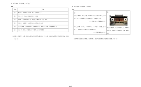 桂林师大附中2025年秋季期中高一历史试卷_2025年11月高一试卷_251128广西桂林师大附中2025年秋季期中高一考试（全）
