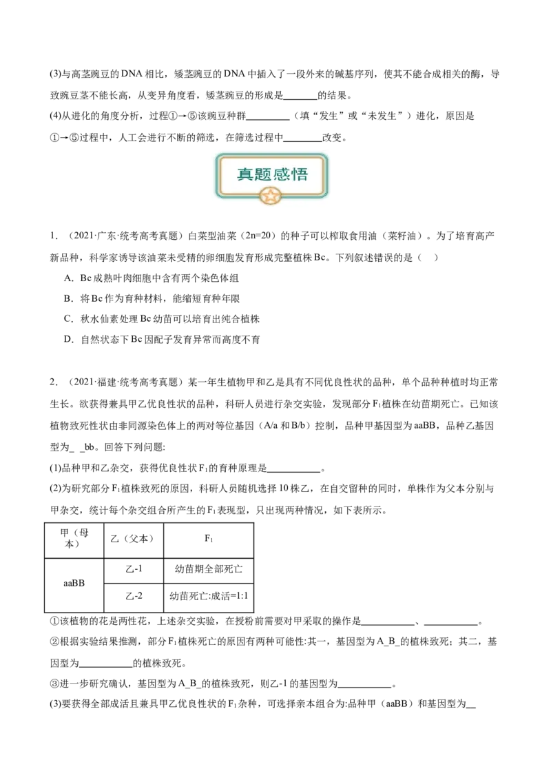 第3讲生物变异与育种（原卷版）_通用版（老高考）复习资料_2024年复习资料_完备战2024年高考生物一轮复习考点帮（全国通用）_专题八生物的变异和进化