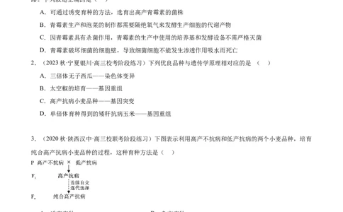 第3讲生物变异与育种（原卷版）_通用版（老高考）复习资料_2024年复习资料_完备战2024年高考生物一轮复习考点帮（全国通用）_专题八生物的变异和进化