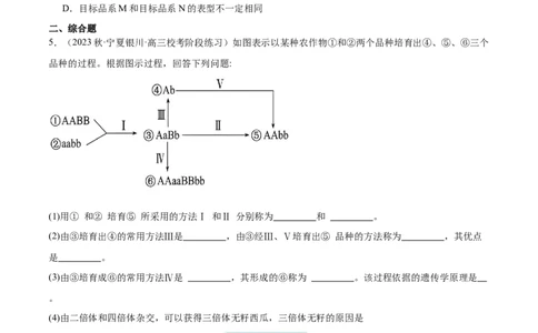 第3讲生物变异与育种（原卷版）_通用版（老高考）复习资料_2024年复习资料_完备战2024年高考生物一轮复习考点帮（全国通用）_专题八生物的变异和进化
