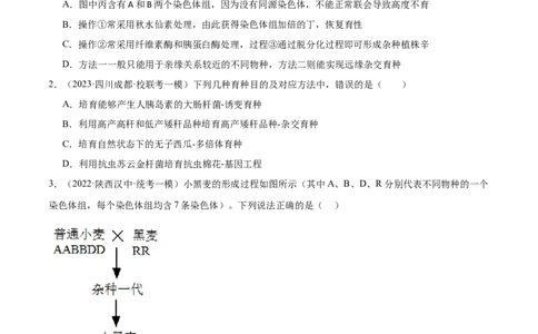 第3讲生物变异与育种（原卷版）_通用版（老高考）复习资料_2024年复习资料_完备战2024年高考生物一轮复习考点帮（全国通用）_专题八生物的变异和进化