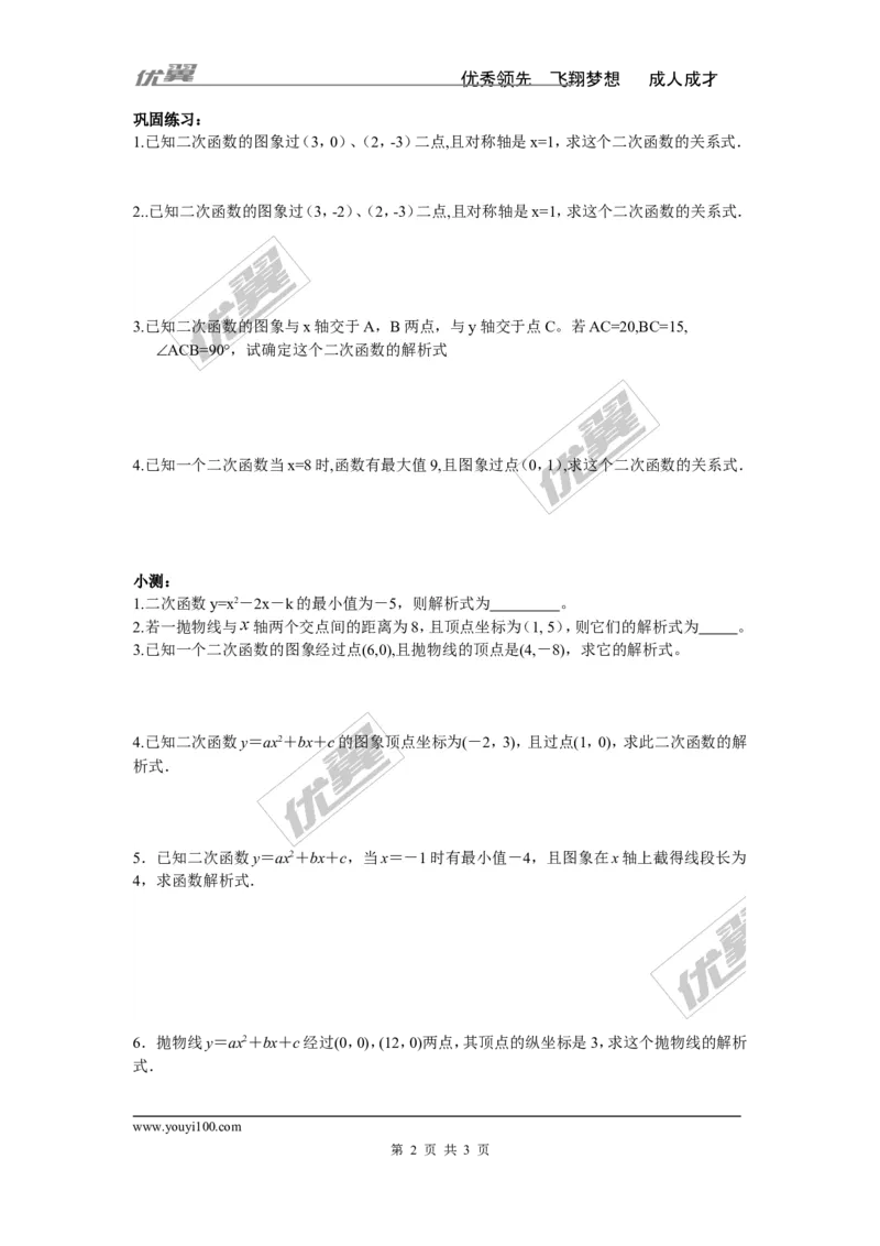 1.3不共线三点确定二次函数的表达式_湘教版初中数学课件_数学湘教版9下教案PPT课件配套资料_数学湘教版初中9年级下册--7.各阶段精品试题_同步练习