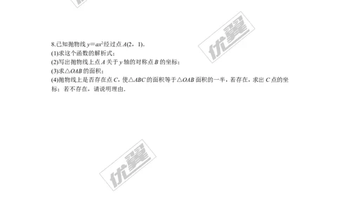 1.3不共线三点确定二次函数的表达式_湘教版初中数学课件_数学湘教版9下教案PPT课件配套资料_数学湘教版初中9年级下册--7.各阶段精品试题_同步练习