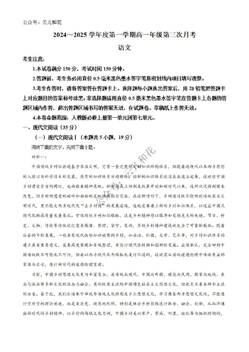 河北省沧州市四县联考2024-2025学年高一上学期11月月考语文试题Word版含解析_2024年12月试卷_1227河北省沧州四县联考2024-2025学年高一上学期11月月考