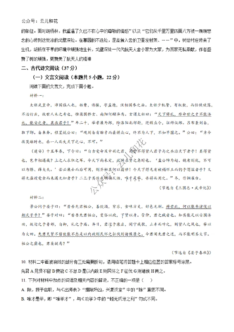 河北省沧州市四县联考2024-2025学年高一上学期11月月考语文试题Word版含解析_2024年12月试卷_1227河北省沧州四县联考2024-2025学年高一上学期11月月考