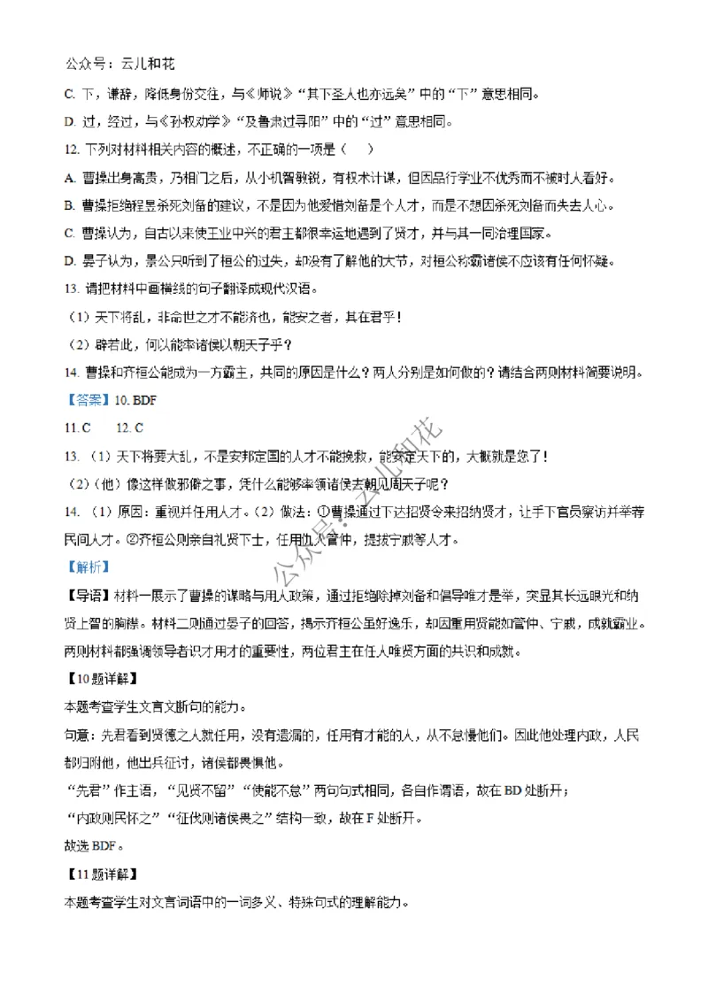 河北省沧州市四县联考2024-2025学年高一上学期11月月考语文试题Word版含解析_2024年12月试卷_1227河北省沧州四县联考2024-2025学年高一上学期11月月考