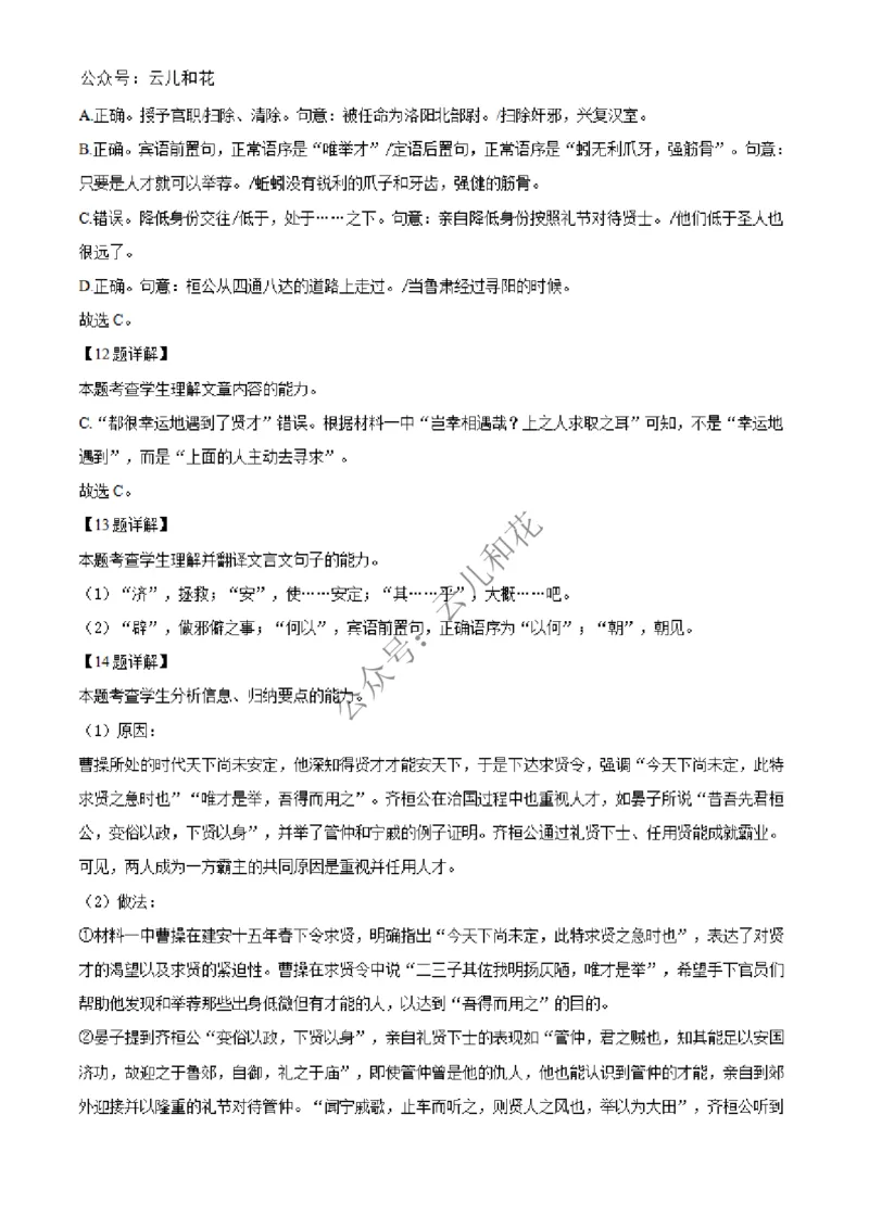 河北省沧州市四县联考2024-2025学年高一上学期11月月考语文试题Word版含解析_2024年12月试卷_1227河北省沧州四县联考2024-2025学年高一上学期11月月考