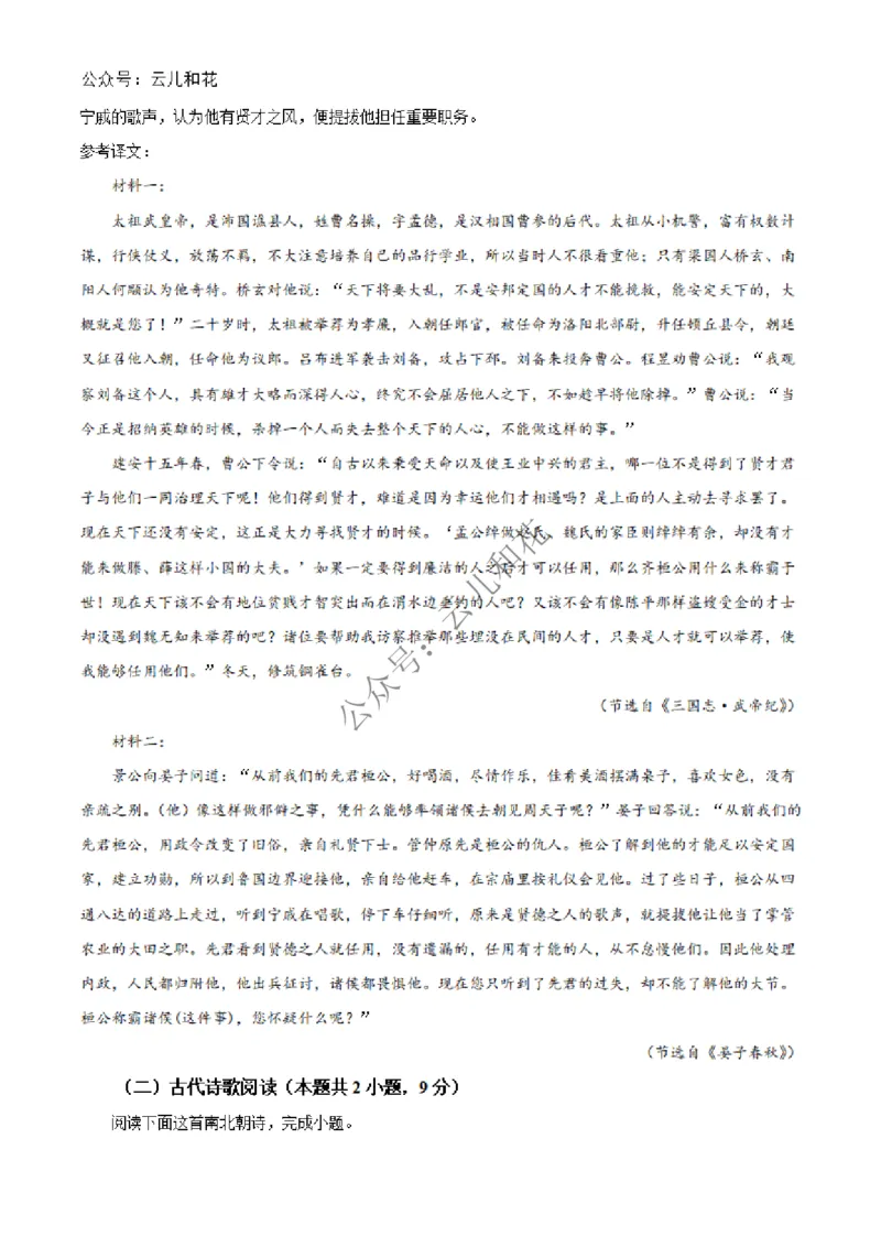 河北省沧州市四县联考2024-2025学年高一上学期11月月考语文试题Word版含解析_2024年12月试卷_1227河北省沧州四县联考2024-2025学年高一上学期11月月考