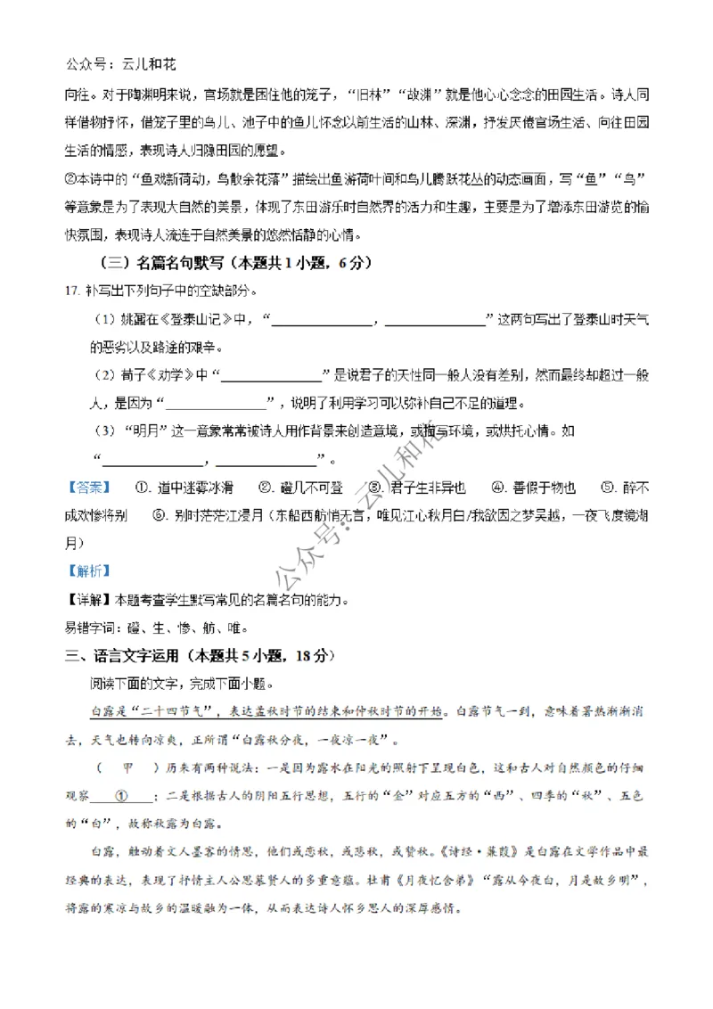 河北省沧州市四县联考2024-2025学年高一上学期11月月考语文试题Word版含解析_2024年12月试卷_1227河北省沧州四县联考2024-2025学年高一上学期11月月考