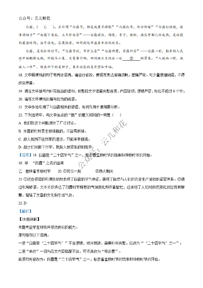 河北省沧州市四县联考2024-2025学年高一上学期11月月考语文试题Word版含解析_2024年12月试卷_1227河北省沧州四县联考2024-2025学年高一上学期11月月考