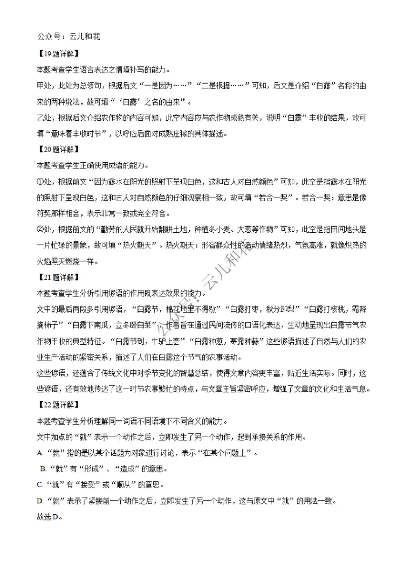 河北省沧州市四县联考2024-2025学年高一上学期11月月考语文试题Word版含解析_2024年12月试卷_1227河北省沧州四县联考2024-2025学年高一上学期11月月考