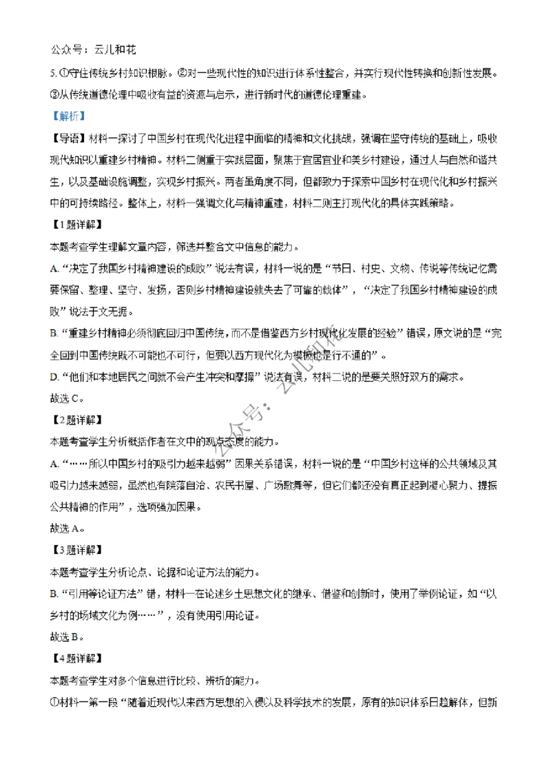 河北省沧州市四县联考2024-2025学年高一上学期11月月考语文试题Word版含解析_2024年12月试卷_1227河北省沧州四县联考2024-2025学年高一上学期11月月考