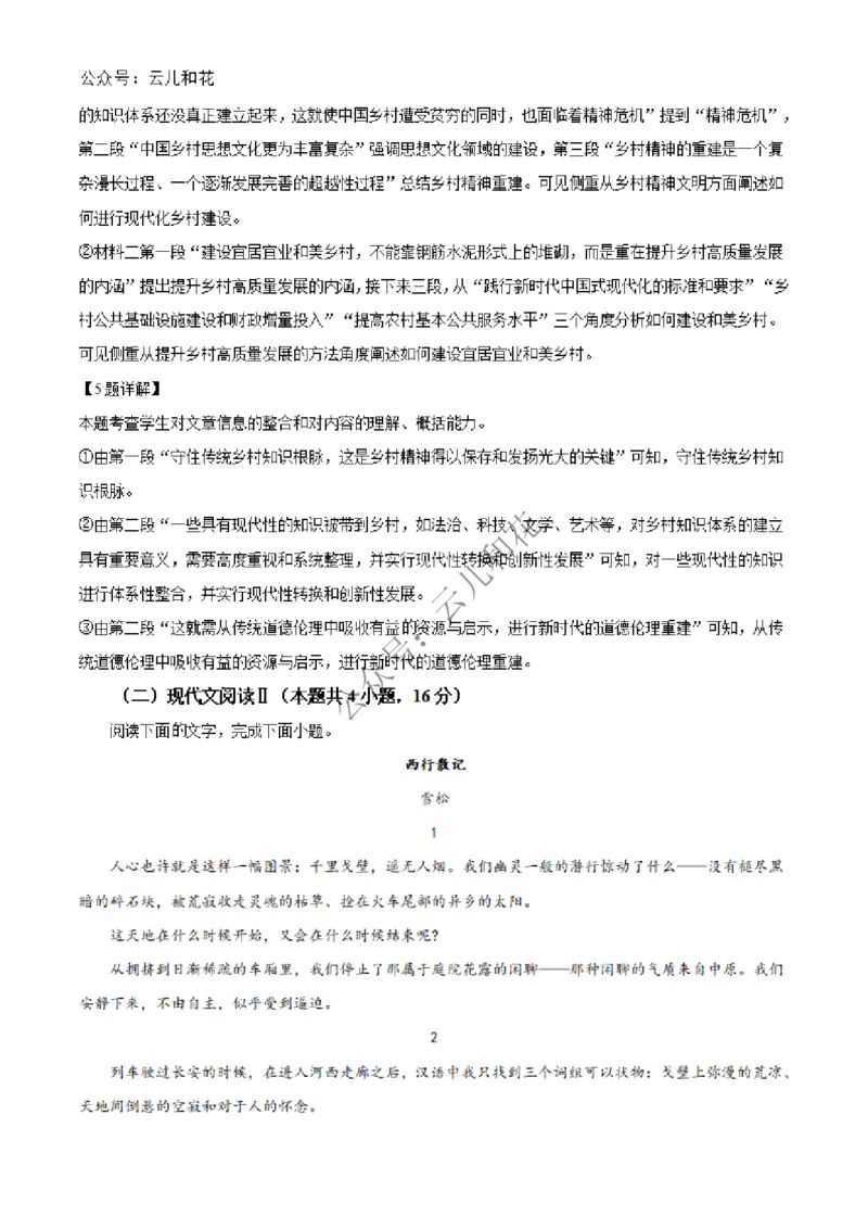 河北省沧州市四县联考2024-2025学年高一上学期11月月考语文试题Word版含解析_2024年12月试卷_1227河北省沧州四县联考2024-2025学年高一上学期11月月考