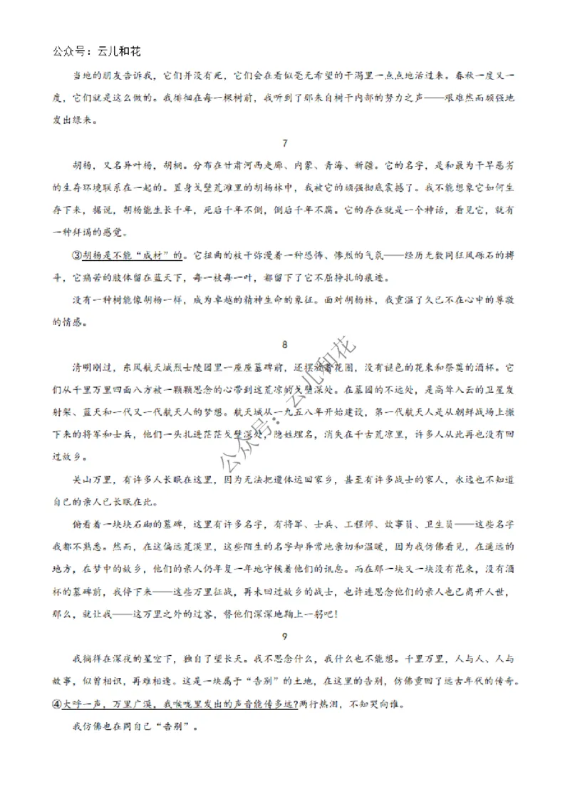 河北省沧州市四县联考2024-2025学年高一上学期11月月考语文试题Word版含解析_2024年12月试卷_1227河北省沧州四县联考2024-2025学年高一上学期11月月考