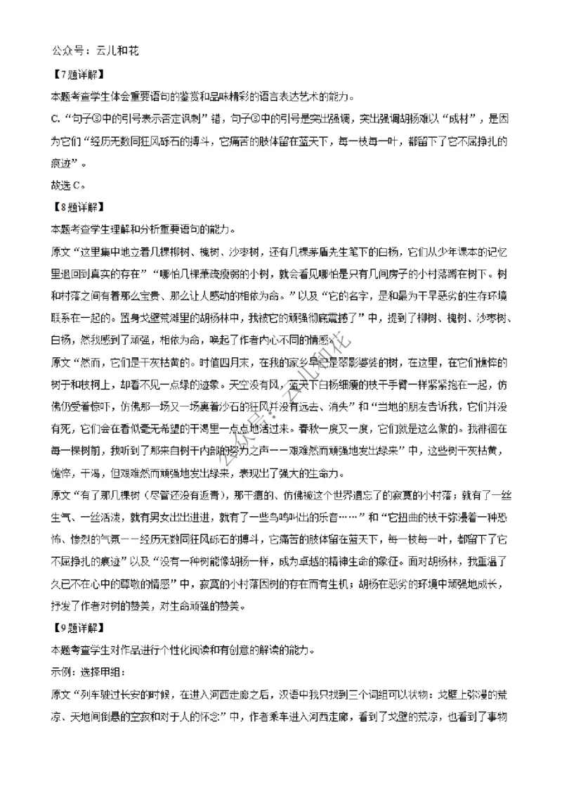 河北省沧州市四县联考2024-2025学年高一上学期11月月考语文试题Word版含解析_2024年12月试卷_1227河北省沧州四县联考2024-2025学年高一上学期11月月考