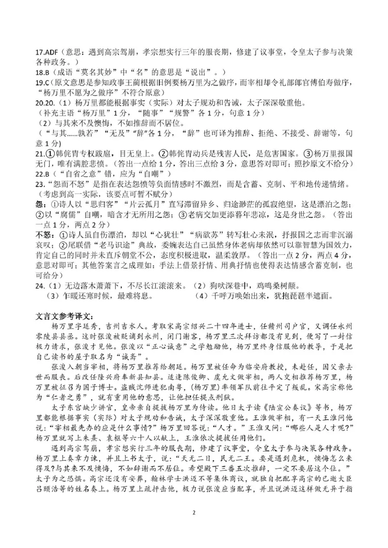 山东师范大学附属中学2025-2026学年高一上学期期中考试语文PDF版含答案_2025年12月高一试卷_251222山东师范大学附属中学2025-2026学年高一上学期期中考试（全）