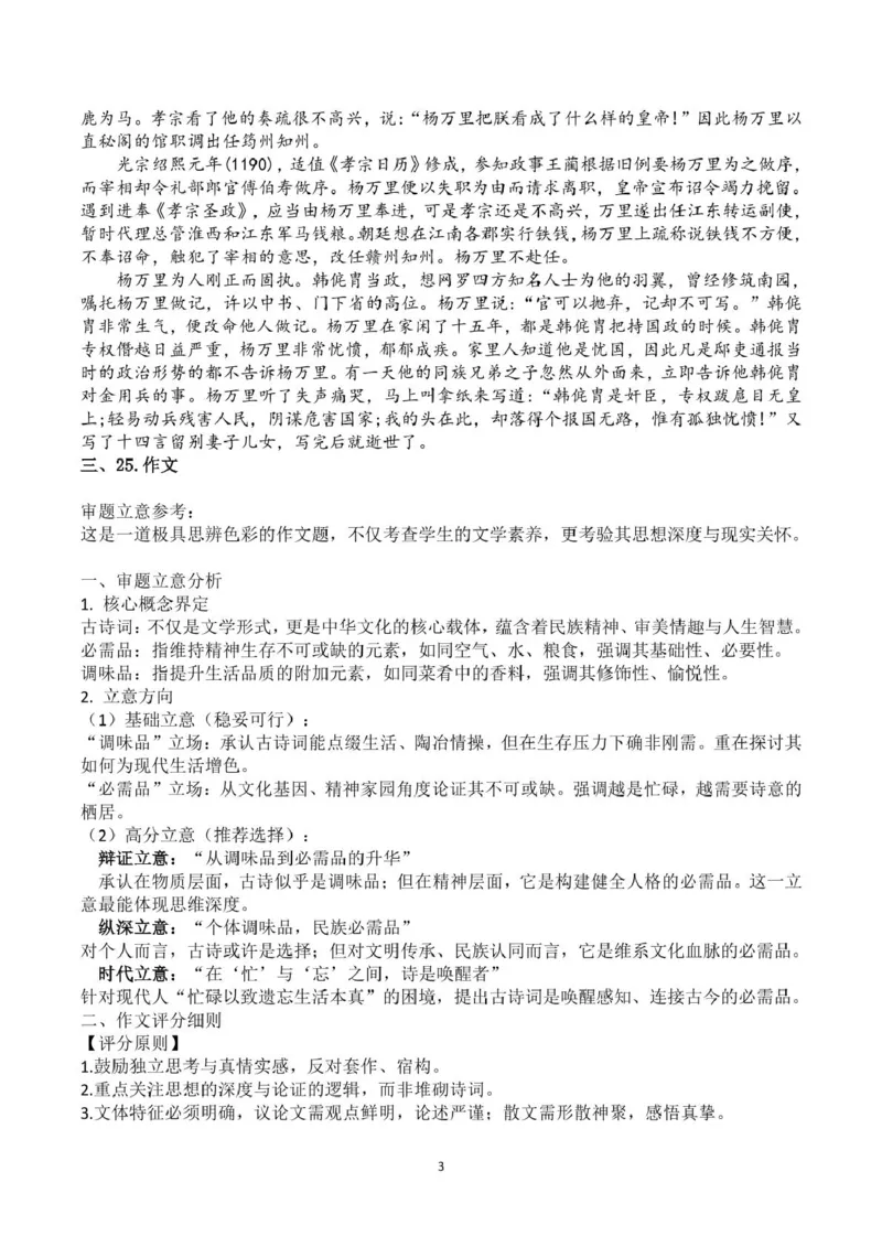 山东师范大学附属中学2025-2026学年高一上学期期中考试语文PDF版含答案_2025年12月高一试卷_251222山东师范大学附属中学2025-2026学年高一上学期期中考试（全）
