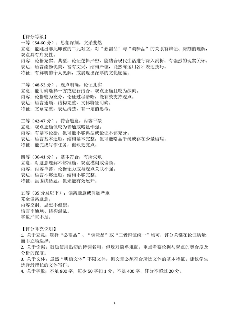 山东师范大学附属中学2025-2026学年高一上学期期中考试语文PDF版含答案_2025年12月高一试卷_251222山东师范大学附属中学2025-2026学年高一上学期期中考试（全）