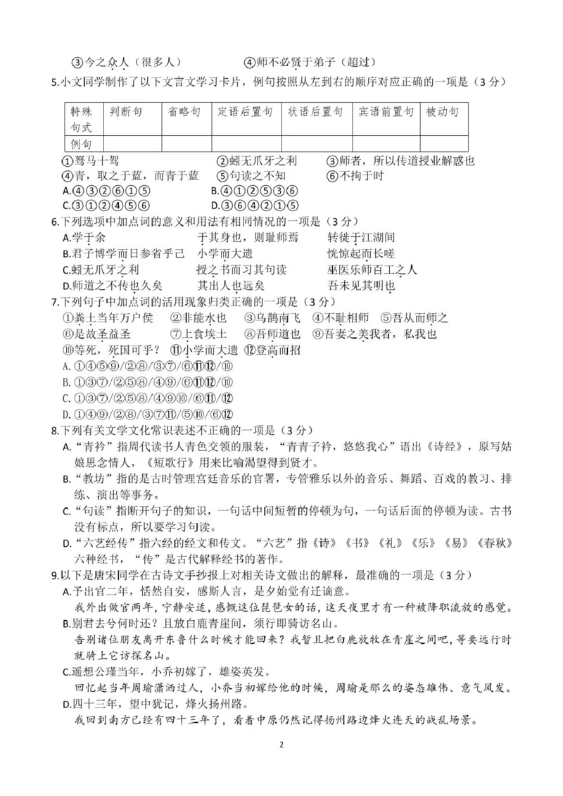 山东师范大学附属中学2025-2026学年高一上学期期中考试语文PDF版含答案_2025年12月高一试卷_251222山东师范大学附属中学2025-2026学年高一上学期期中考试（全）