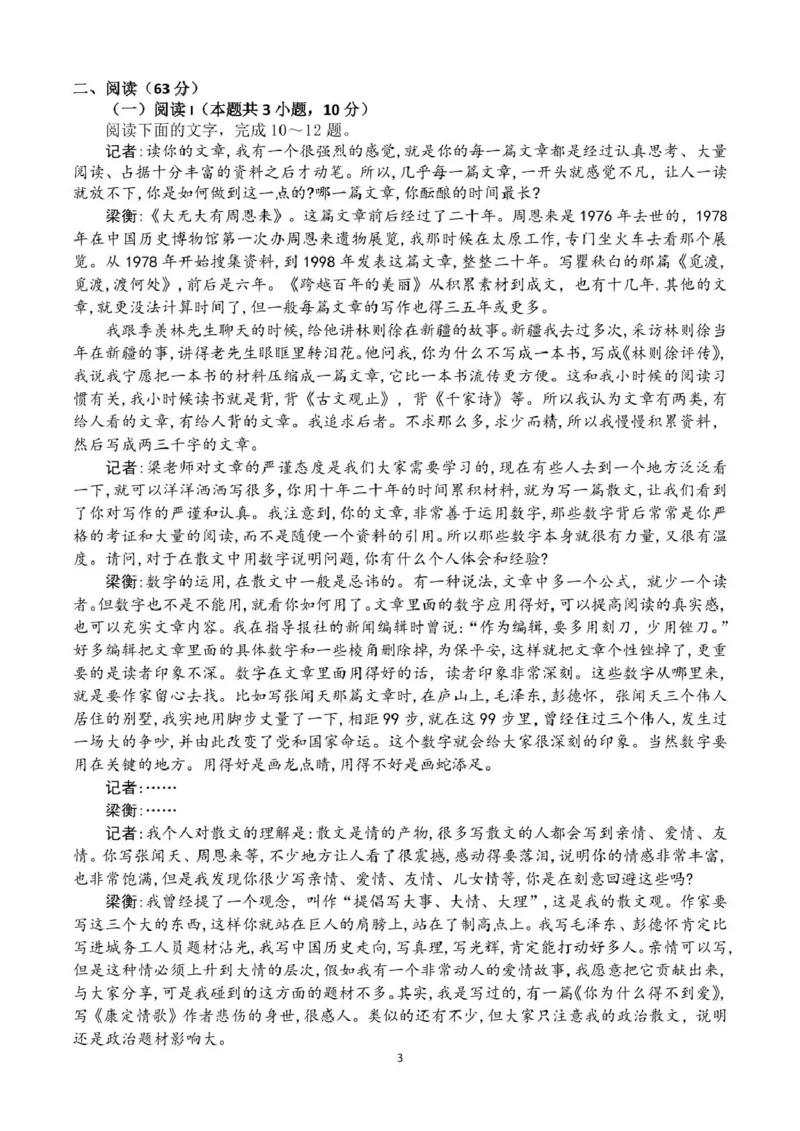 山东师范大学附属中学2025-2026学年高一上学期期中考试语文PDF版含答案_2025年12月高一试卷_251222山东师范大学附属中学2025-2026学年高一上学期期中考试（全）