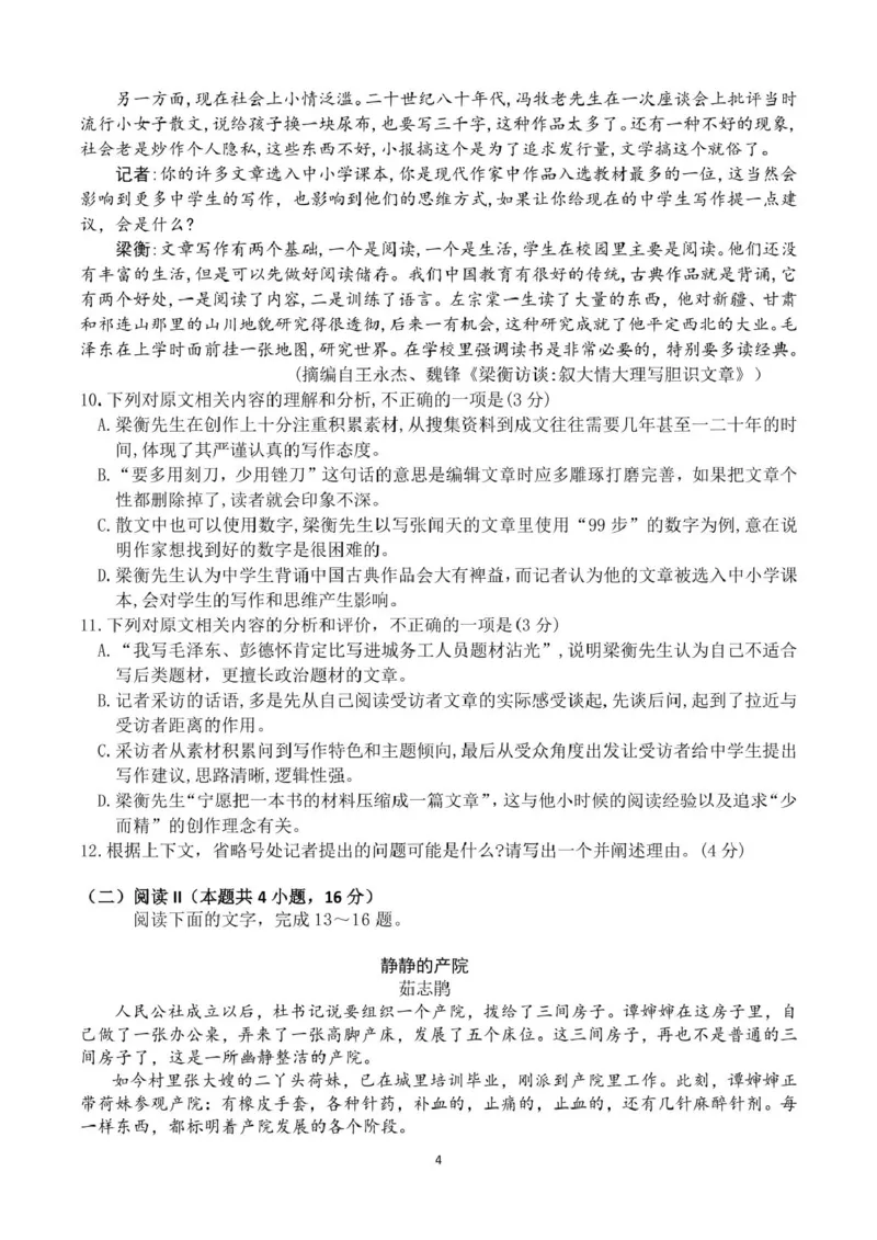 山东师范大学附属中学2025-2026学年高一上学期期中考试语文PDF版含答案_2025年12月高一试卷_251222山东师范大学附属中学2025-2026学年高一上学期期中考试（全）