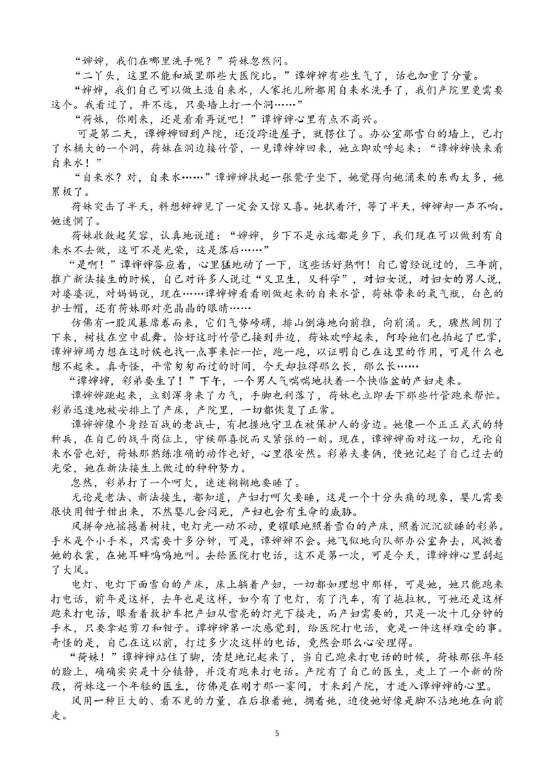 山东师范大学附属中学2025-2026学年高一上学期期中考试语文PDF版含答案_2025年12月高一试卷_251222山东师范大学附属中学2025-2026学年高一上学期期中考试（全）