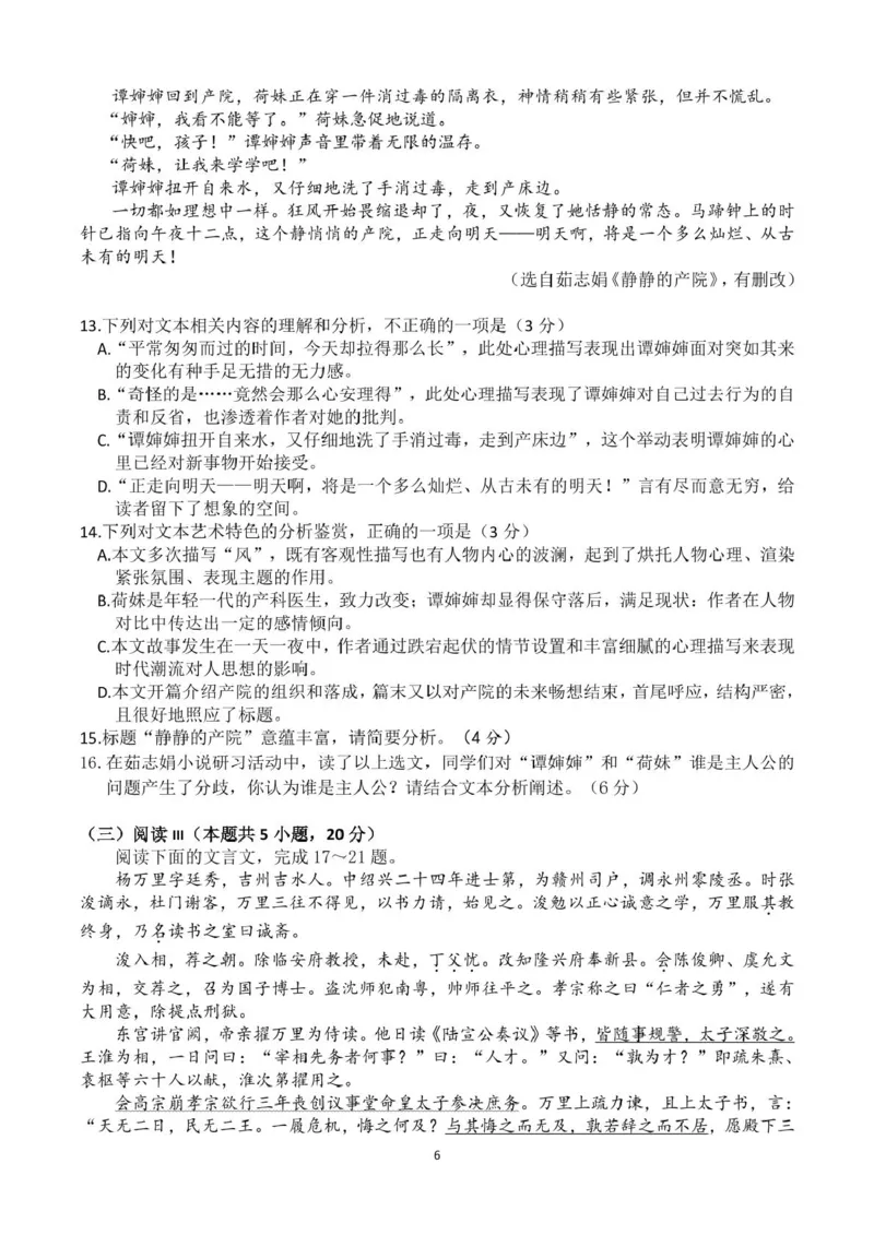 山东师范大学附属中学2025-2026学年高一上学期期中考试语文PDF版含答案_2025年12月高一试卷_251222山东师范大学附属中学2025-2026学年高一上学期期中考试（全）