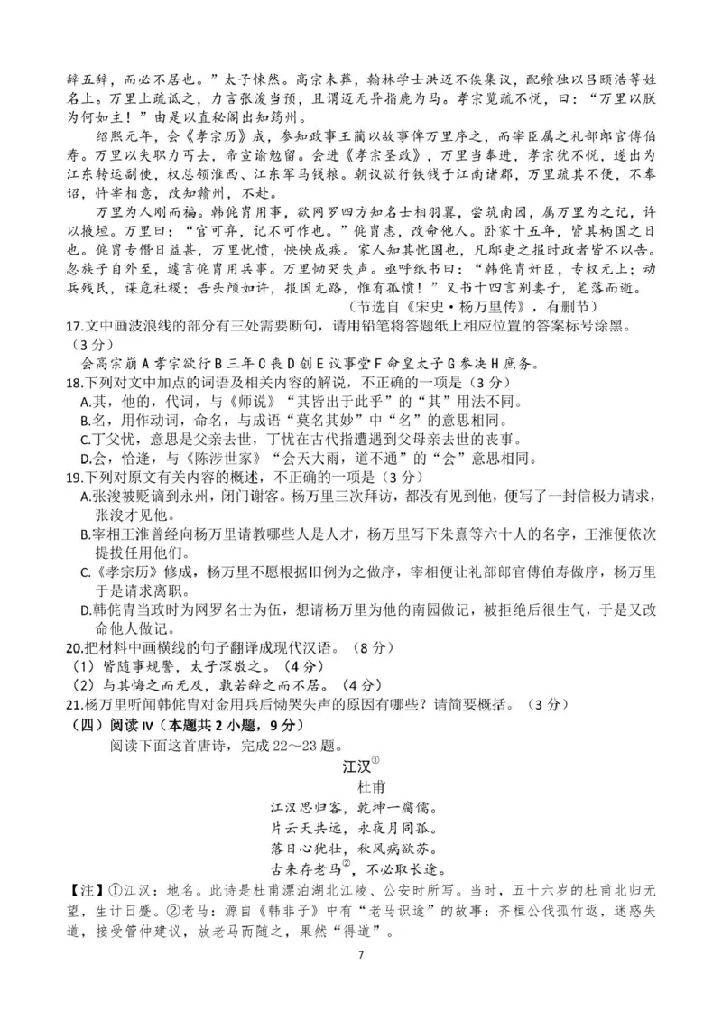 山东师范大学附属中学2025-2026学年高一上学期期中考试语文PDF版含答案_2025年12月高一试卷_251222山东师范大学附属中学2025-2026学年高一上学期期中考试（全）