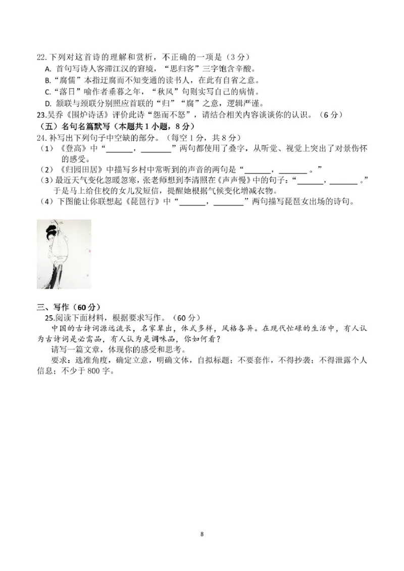 山东师范大学附属中学2025-2026学年高一上学期期中考试语文PDF版含答案_2025年12月高一试卷_251222山东师范大学附属中学2025-2026学年高一上学期期中考试（全）