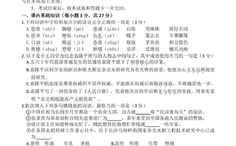 山东师范大学附属中学2025-2026学年高一上学期期中考试语文PDF版含答案_2025年12月高一试卷_251222山东师范大学附属中学2025-2026学年高一上学期期中考试（全）