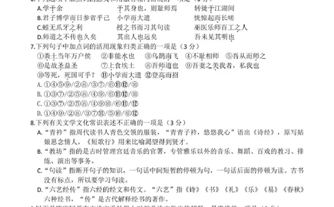 山东师范大学附属中学2025-2026学年高一上学期期中考试语文PDF版含答案_2025年12月高一试卷_251222山东师范大学附属中学2025-2026学年高一上学期期中考试（全）