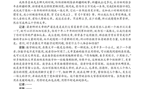 山东师范大学附属中学2025-2026学年高一上学期期中考试语文PDF版含答案_2025年12月高一试卷_251222山东师范大学附属中学2025-2026学年高一上学期期中考试（全）