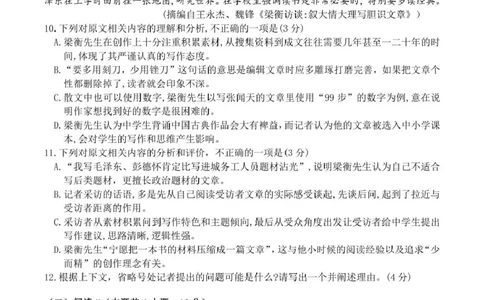 山东师范大学附属中学2025-2026学年高一上学期期中考试语文PDF版含答案_2025年12月高一试卷_251222山东师范大学附属中学2025-2026学年高一上学期期中考试（全）
