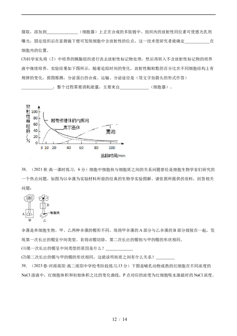 第二单元细胞的结构、功能和物质运输（测试）（原卷版）_新高考复习资料_2024年新高考复习资料_一轮复习资料_完2024年高考生物一轮复习讲练测(课件+讲义+练习)（新高考）_单元测试