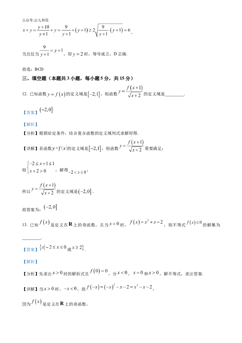 河北省示范性高中2024-2025学年高一上学期11月期中联考数学试题Word版含解析_2024年11月试卷_1129河北省示范性高中2024-2025学年高一上学期11月期中考试