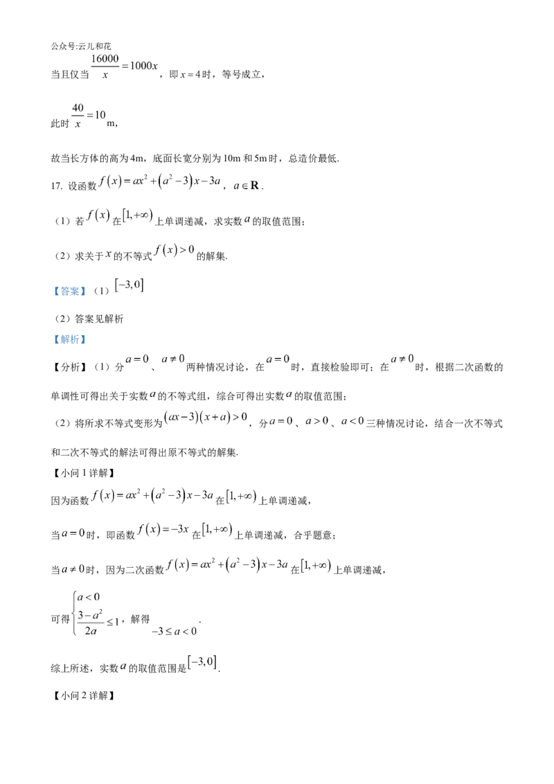 河北省示范性高中2024-2025学年高一上学期11月期中联考数学试题Word版含解析_2024年11月试卷_1129河北省示范性高中2024-2025学年高一上学期11月期中考试