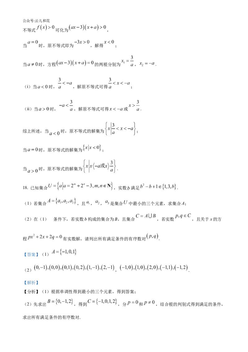 河北省示范性高中2024-2025学年高一上学期11月期中联考数学试题Word版含解析_2024年11月试卷_1129河北省示范性高中2024-2025学年高一上学期11月期中考试