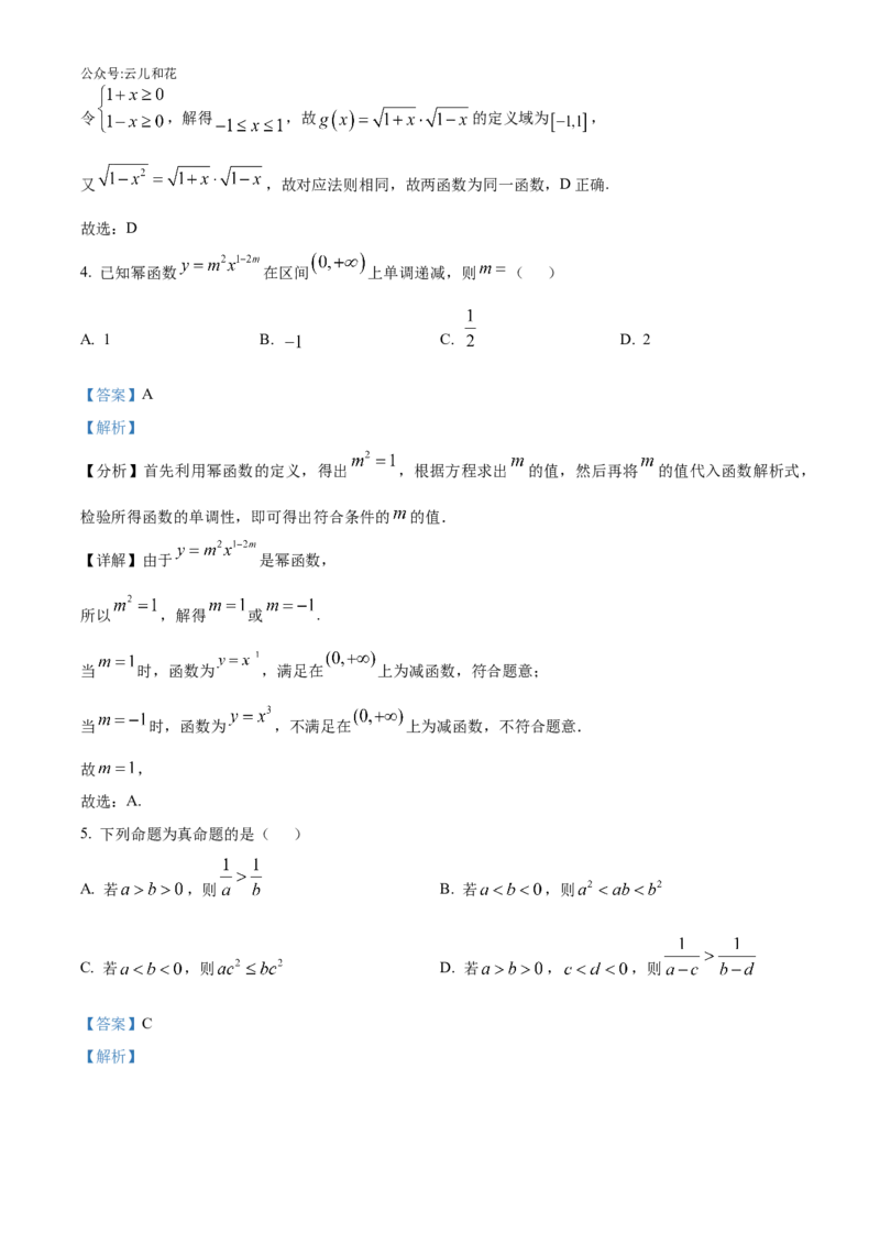 河北省示范性高中2024-2025学年高一上学期11月期中联考数学试题Word版含解析_2024年11月试卷_1129河北省示范性高中2024-2025学年高一上学期11月期中考试