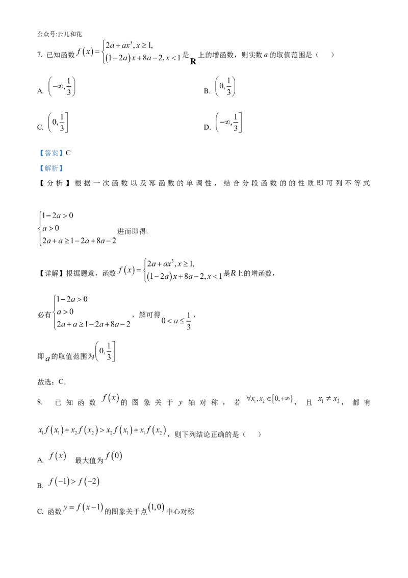 河北省示范性高中2024-2025学年高一上学期11月期中联考数学试题Word版含解析_2024年11月试卷_1129河北省示范性高中2024-2025学年高一上学期11月期中考试