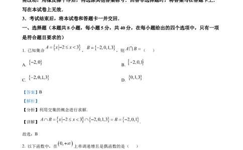 河北省示范性高中2024-2025学年高一上学期11月期中联考数学试题Word版含解析_2024年11月试卷_1129河北省示范性高中2024-2025学年高一上学期11月期中考试