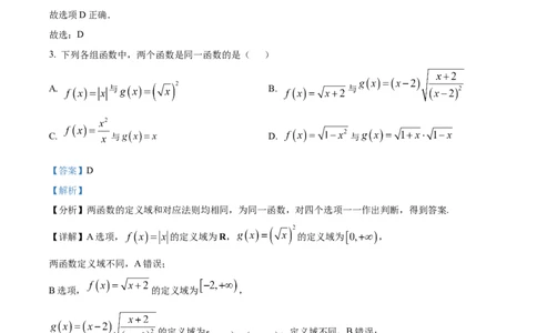 河北省示范性高中2024-2025学年高一上学期11月期中联考数学试题Word版含解析_2024年11月试卷_1129河北省示范性高中2024-2025学年高一上学期11月期中考试